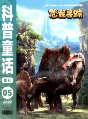 科普童话期刊